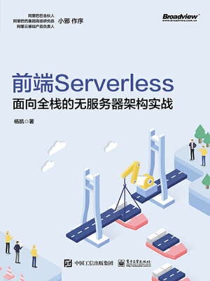 cover image of 前端Serverless